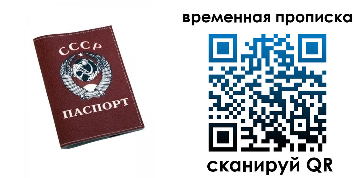 прописка в Стерлитамаке