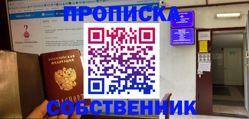 прописка для работы в Стерлитамаке