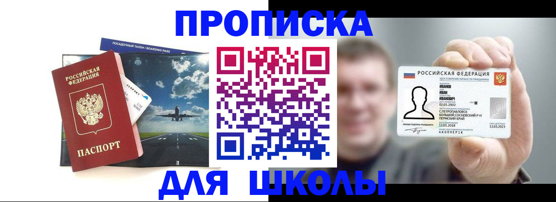 купить прописку в Стерлитамаке