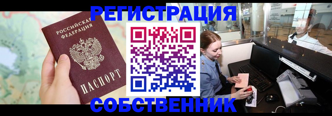 временная регистрация в квартире в Стерлитамаке