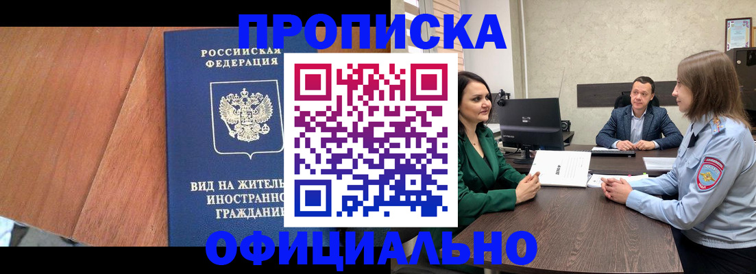 временная регистрация надежно в Стерлитамаке